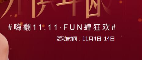 ��ɽ����˫11�� �������Ө��˿��������
