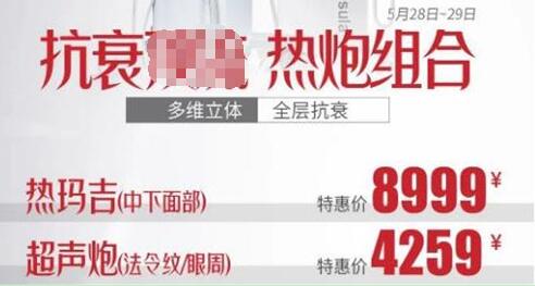 汕头华美5月活动 抗衰热炮组合限时福利 汕头华美5月活动 抗衰热炮组合限时福利