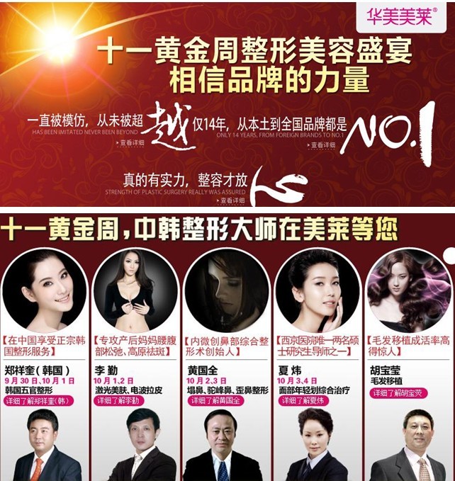 云南昆明华美美莱"十一黄金周中韩整形大师在美容等您