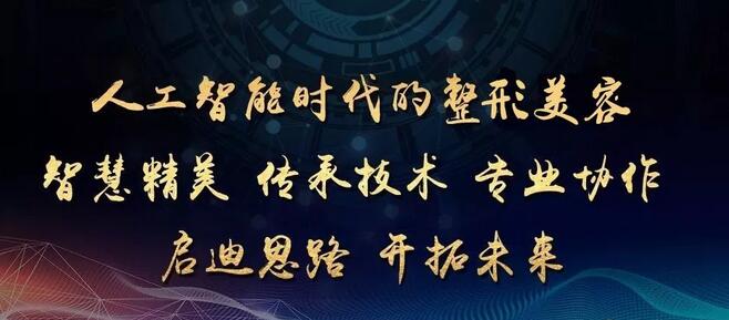 2018年中国尊龙凯时美容协会精准与数字医学交流大会