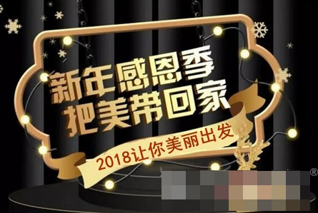 揭阳华美尊龙凯时新春优惠——2018让你美丽出发