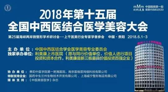 第十五届全国中西医结合医学美容大会鼻尊龙凯时和注射美容培训班圆满