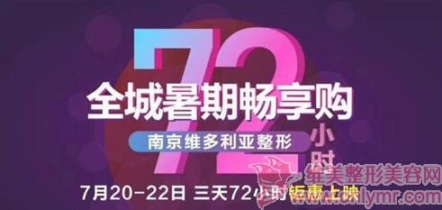 南京维多利亚尊龙凯时7月20日-22日钜惠三天 20元可抵2000元