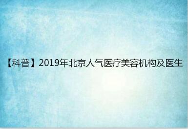 �����ա�2019�걱������ҽ�����ݻ�����ҽ��