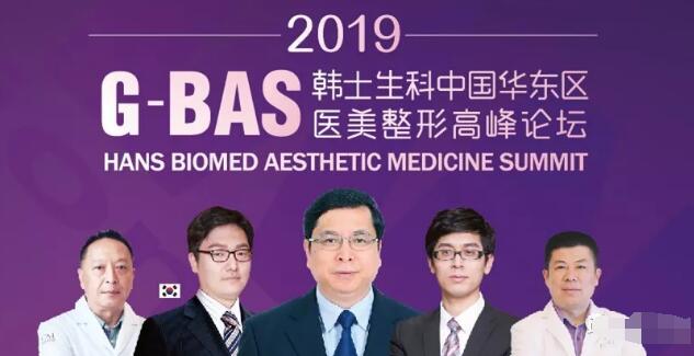 2019��ʿ����G-BAS�й�������ҽ�����θ߷���̳������վ��