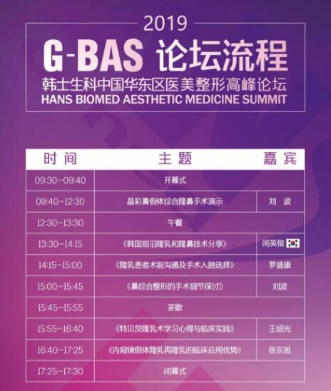 2019��ʿ����G-BAS�й�������ҽ�����θ߷���̳������վ��
