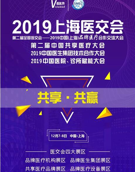 2019�Ϻ�ҽ���Ὣ��12��7����8�վ���