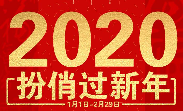 ������������2020���Żݻ �����ײͽ���