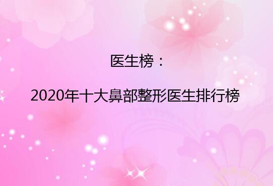 ҽ����2020��ʮ��ǲ�����ҽ�����а�