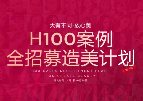 �Ϻ����������׽�H100���� ȫ��ļ�����ƻ�