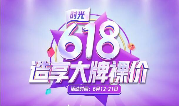 ����ʱ��618�����Ϯ ����������ۣ������ܹ�