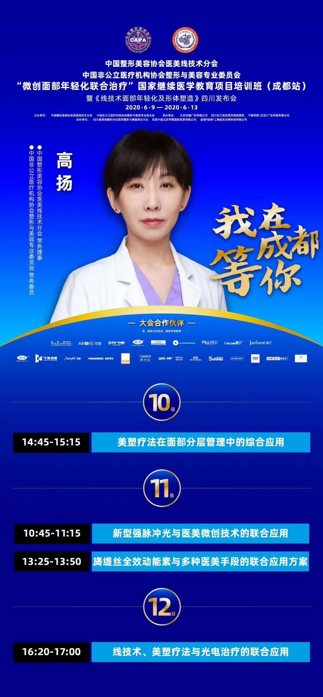 2020��΢���沿���ữ�������ơ�����ҽѧ������ѵ��ɶ�վ