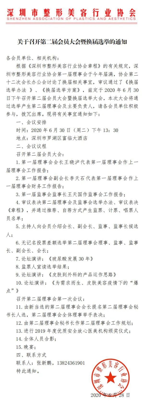 �����ٿ�2020������������������ҵЭ�ỻ��ѡ�ٵ�֪ͨ