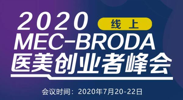 MEC-BRODAҽ����ҵ�߷�ἴ����Ļ������Э��Ա�������ȡ����֤