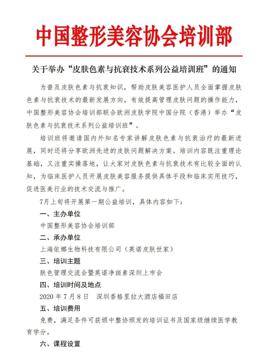 ���ھٰ조Ƥ��ɫ���뿹˥����ϵ�й�����ѵ�ࡱ��֪ͨ