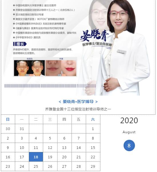 ��������ҽ������2020��8��΢������ר������ʱ���