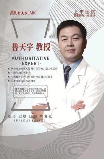 贵州利美康外科医院中国美胸百强专家鲁天宇又一次获隆胸专利