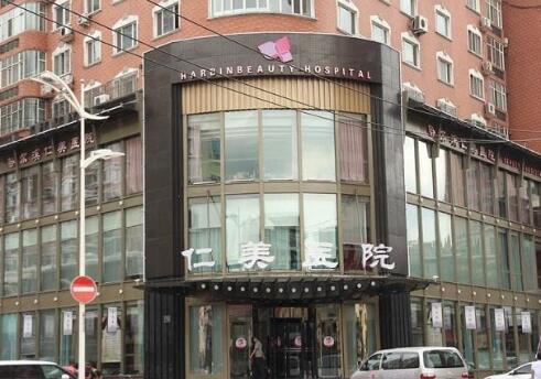 哈尔滨欧兰仁美整形口碑和主推经典整形项目