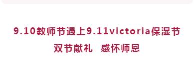 9.10��ʦ����������ά������9.11victoria��ʪ�ڣ�˫�������ʦ��