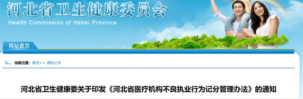 �ӱ�ʡ����ί�¹棺10��1���𣬽�ֹҽ��������Щ��Ϊ