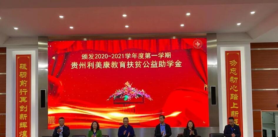 【医美资讯】利美康上市医院精准扶贫公益助学活动在行动