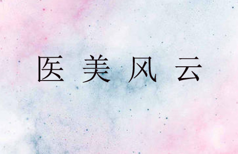 ҽ��ʮ�����Χ�ǣ�����ҽ������������ȥ
