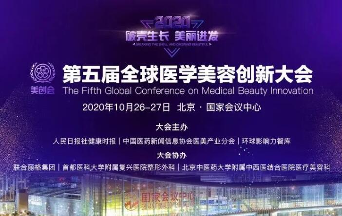 �����ȫ��ҽѧ���ݴ��´�Ὣ��2020��10��26-27���ھ��ٿ�