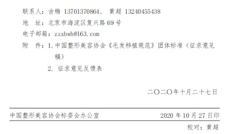 ���ڷ�����ë����ֲ�淶�������׼���������֪ͨ