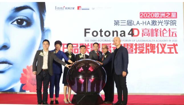 2020ŷ��֮�ǵ�����LA-HA����ѧԺ Fotona 4D�߷���̳Բ������