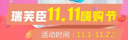 惠州瑞芙臣整形11月优惠 祛斑嫩肤项目美丽GO~