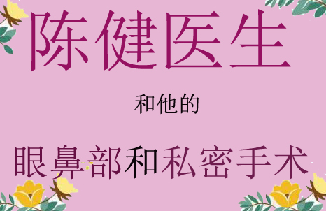 �ɵ�����ҽ�����а��ϳ½�ҽ���������۱ǲ���˽������