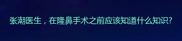�ų�ҽ������¡������֮ǰӦ��֪��ʲô֪ʶ?