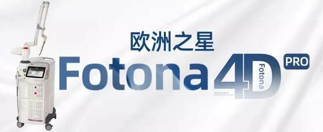 ����Ʒҽ����Fotona 4D Pro��Ů�˵Ŀ�˥��·�ϸ�����