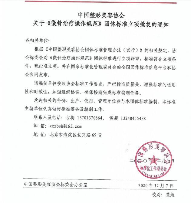 ��������Э��΢�����Ʋ����淶�������׼����������֪ͨ