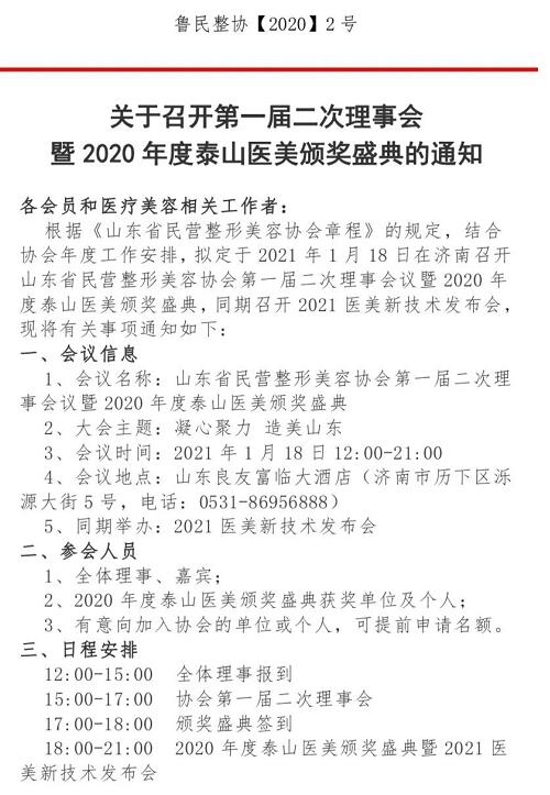 �����뺯��2020���̩ɽҽ���佱ʢ����2021ҽ���¼���������