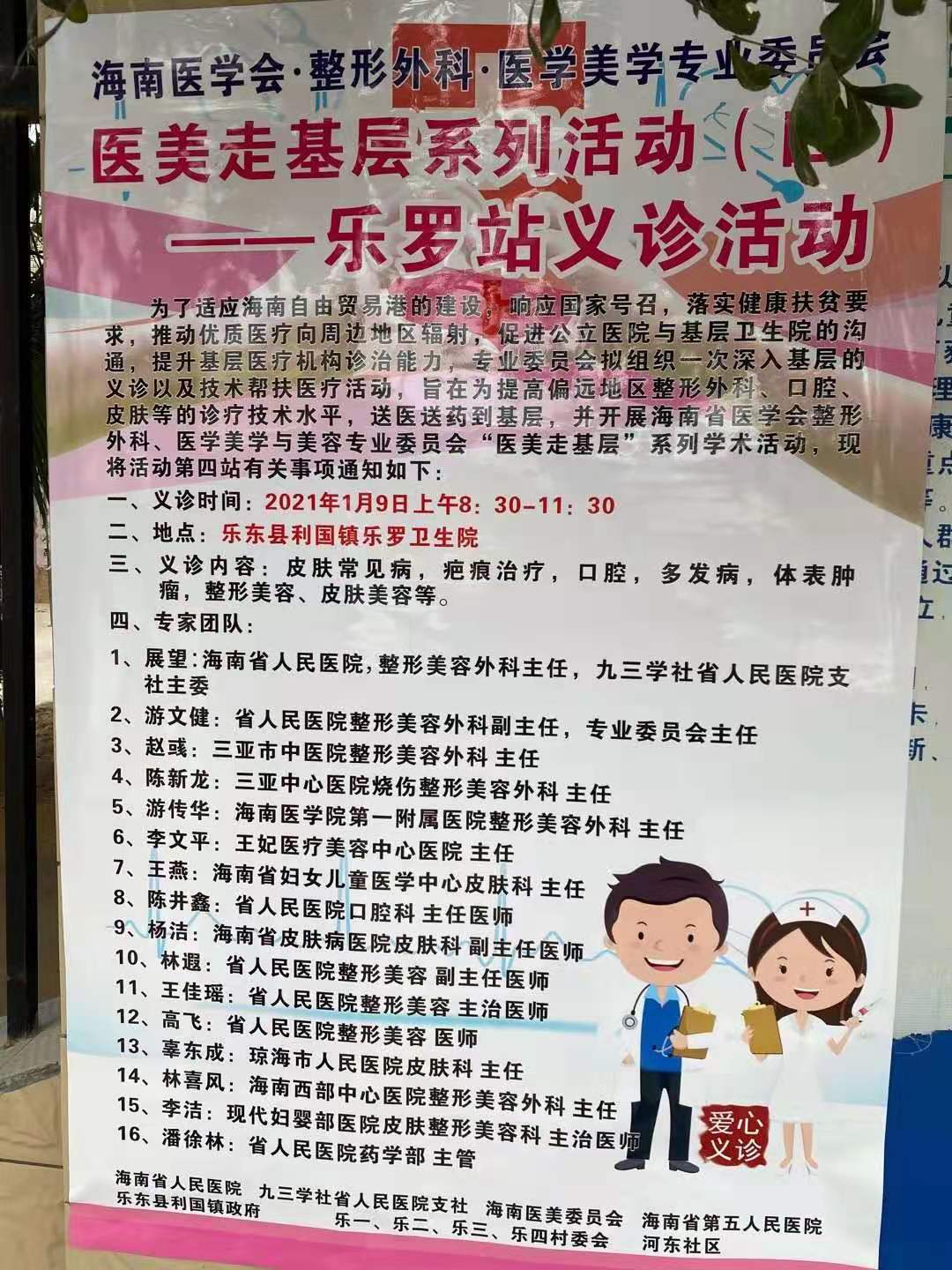 海南省医学会整形外科医学美学专业委员会“医美走基层”系列活动