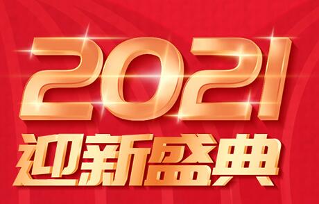 2021�Ϸʻ���ӭ��ʢ�䣬���غ��������