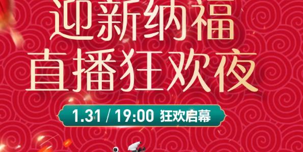 �����Ƿ�����1��31��19:00ֱ����ҹ��200����Ŀ���׼۸�����