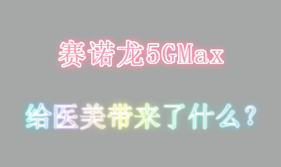 ŵ5GMax仧ˣ2021᲻ƤĿ