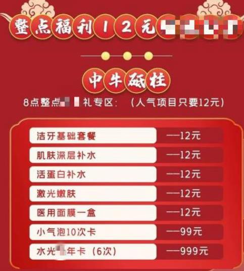 济宁名美整形年货节海量福利,超值特惠!