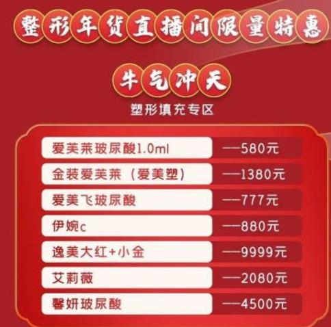 济宁名美整形年货节海量福利,超值特惠!