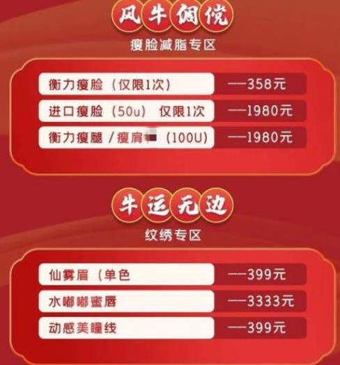 济宁名美整形年货节海量福利,超值特惠!