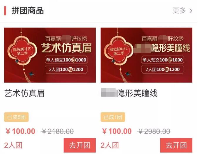 沈阳百嘉丽整形纹绣节怎么拼划算?参与拼团,还有三重福利