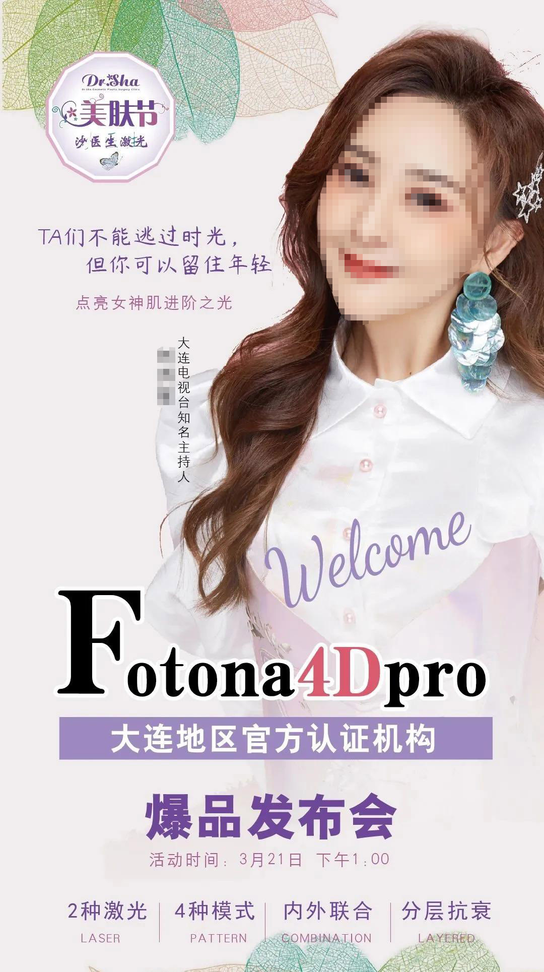 ����ɳҽ��������Ʒ������Fotona4D Pro��������