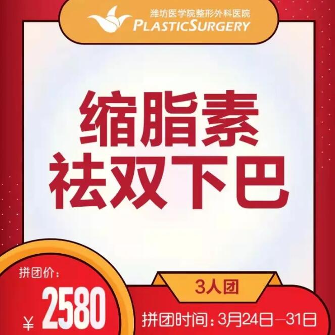 Ϋ��ҽѧԺ������֬����˫�°ͣ�3���Ź���ÿ�˽���2580Ԫ