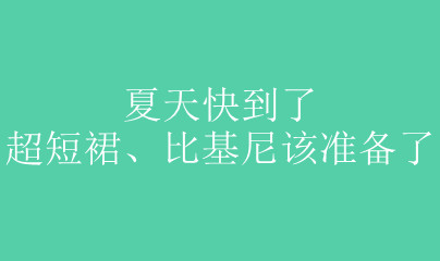 ����쵽�ˣ�����ȹ���Ȼ����׼����