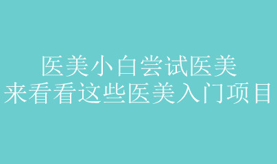 ҽ��С�׳���ҽ������������Щҽ��������Ŀ
