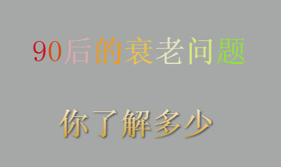 ��ҽ���ֶΡ���˥����ʶ����90������ֵ��ر�ͻ��
