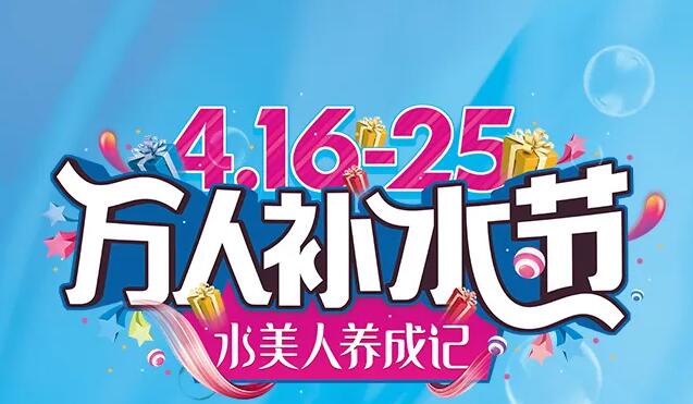 昆明延安医院杰西艾万人补水节,4月变美指南来袭