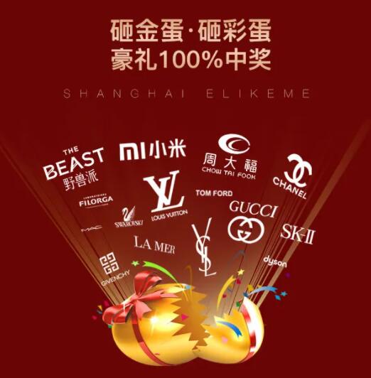 上海伊莱美51美购节,砸金蛋还能领大奖